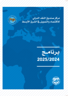 برنامج المركز 2024/2025