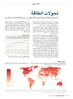 تحولات الطاقة