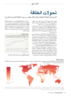  تحولات الطاقة